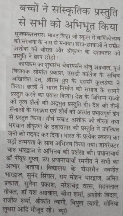 Events-MLZS Muzaffarnagar