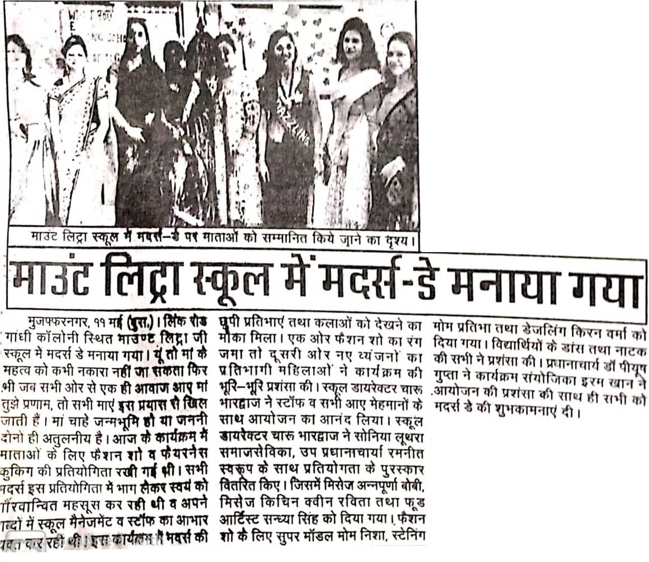 Events-MLZS Muzaffarnagar